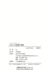 Page 168 of Himitsu no Renai? Jijou - preview thumbnail