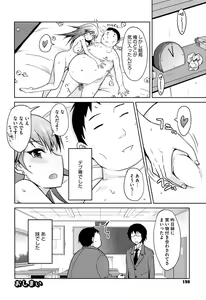 Page 200 of Koikoi Otome - preview thumbnail