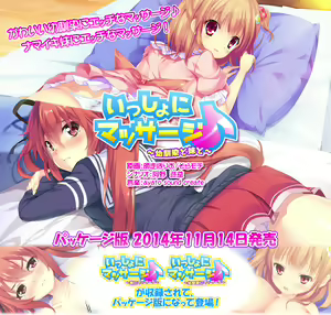 Issho ni Massage♪ ～Osananajimi to Imouto to～ - hentai manga cover image