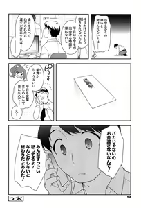 Page 56 of Yoiko wa Shicha Dame! - preview thumbnail