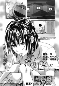 Zutto suki Datta Ch. 4 — hentai manga cover on Fhentai