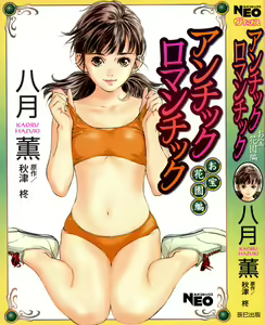 Antique Romantic Otakara Hanazono Hen - hentai manga cover image