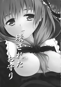 Page 2 of Kowasareta Omamori - preview thumbnail