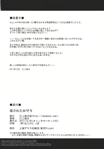 Page 29 of Kowasareta Omamori - preview thumbnail