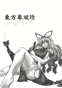 Page 3 of Touhou Hisouchin - preview thumbnail