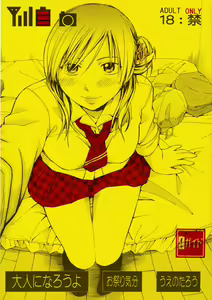 Otona Ni Narou yo - hentai manga cover image