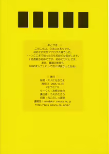 Page 22 of Otona Ni Narou yo - preview thumbnail