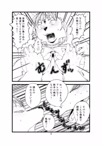 Page 4 of Love-Stal! - preview thumbnail