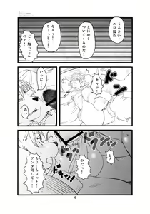 Page 5 of Love-Stal! - preview thumbnail
