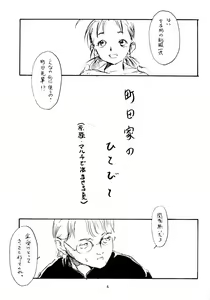 Page 4 of Toshiyori no Hiyamizz - preview thumbnail