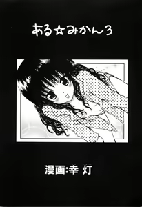 Page 4 of Mikan no Eroburu Nikki - preview thumbnail