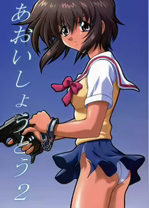 Aoi Shoudou 2 — hentai manga cover on Fhentai
