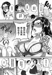 Page 3 of Katase Kachou wa Mazo doRei - preview thumbnail