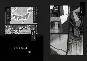Page 3 of Kawaisou na, Hime - preview thumbnail