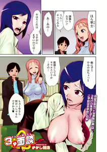 3P Mendan — hentai manga cover on Fhentai