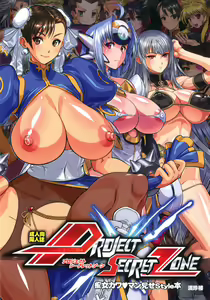 Project Secret Zone (decensored) — hentai manga cover on Fhentai
