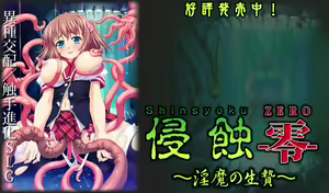 Shinshoku ZERO ～ Inma no Ikenie ～ — hentai manga cover on Fhentai