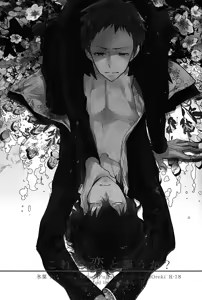 Page 3 of Kore o Koi to Utau ka? - preview thumbnail