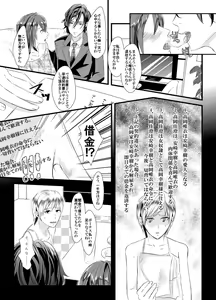 Page 10 of Kyosei no Daishou ～Tsuma no Aijin ni Joseika Choukyou Sareru Otto～ - preview thumbnail