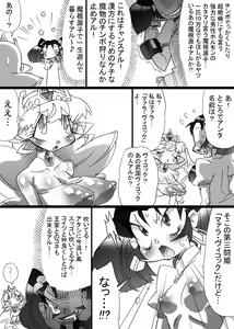 Page 5 of Bakukon Touki Maara 3 - preview thumbnail