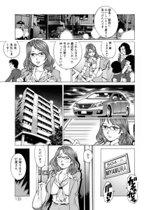 Page 137 of Hitodumato Hamete Mimasenka ? - preview thumbnail