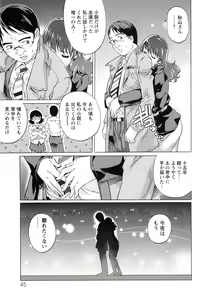 Page 47 of Hitodumato Hamete Mimasenka ? - preview thumbnail