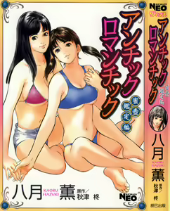 Antique Romantic Mitsutsubo Kantei Hen — hentai manga cover on Fhentai