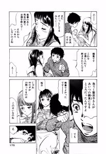 Page 176 of Antique Romantic Mitsutsubo Kantei Hen - preview thumbnail