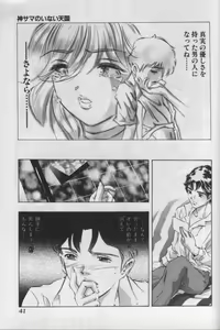 Page 40 of Kami-sama no Inai Tengoku - preview thumbnail
