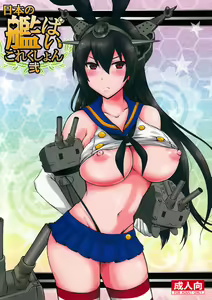 Nippon no Kanpai Collection Ni — hentai manga cover on Fhentai