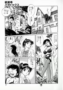 Page 11 of Dr. GOURYUJI-PARADOX (decensored) - preview thumbnail