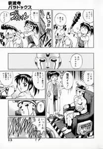 Page 17 of Dr. GOURYUJI-PARADOX (decensored) - preview thumbnail