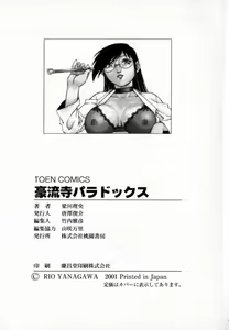 Page 175 of Dr. GOURYUJI-PARADOX (decensored) - preview thumbnail
