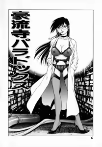Page 10 of Dr. GOURYUJI-PARADOX (decensored) - preview thumbnail