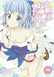 Doasa wa Okoshite kudasai — hentai manga cover on Fhentai