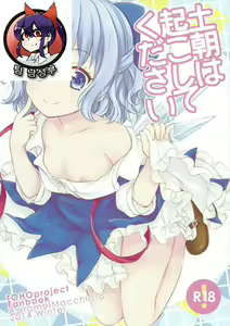 Page 2 of Doasa wa Okoshite kudasai - preview thumbnail