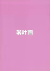 Page 40 of Pochaco Kawaii Kawaii - preview thumbnail