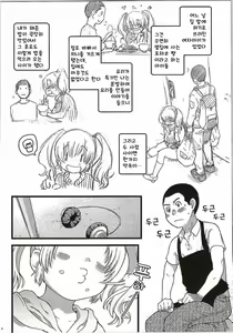 Page 5 of Pochaco Kawaii Kawaii - preview thumbnail