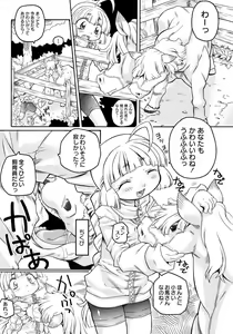 Page 109 of Ishu Kakuchou Kenbunroku - preview thumbnail