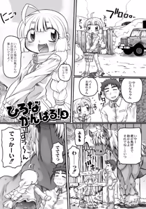 Page 139 of Ishu Kakuchou Kenbunroku - preview thumbnail