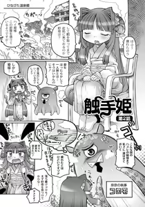 Page 23 of Ishu Kakuchou Kenbunroku - preview thumbnail