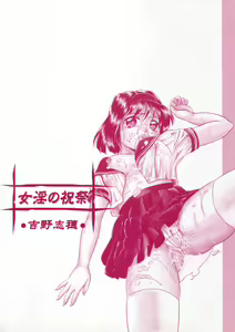 Page 8 of Nyoin no Shukusai - preview thumbnail