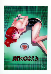 Page 3 of Mashou no Hohoemi - preview thumbnail