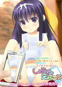 Shoujo Enkou - hentai manga cover image