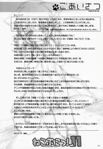 Page 3 of Neko Puni! Vol.11 - preview thumbnail