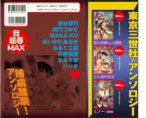 Page 2 of Funtou Munashiku Muzan - preview thumbnail