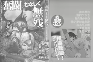 Page 3 of Funtou Munashiku Muzan - preview thumbnail