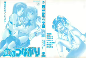 Page 3 of Chi no Tsunagari - preview thumbnail