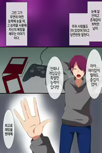 Page 3 of Nanka Saiminjutsu Rashiki Mono wo Te ni Ireta Ore | 뭔가 최면술같은 것을 손에 넣은 나 - preview thumbnail