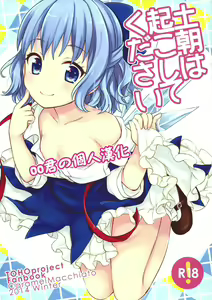 Doasa wa Okoshite kudasai — hentai manga cover on Fhentai